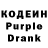 Кодеин Purple Drank TheLegendaryDoc