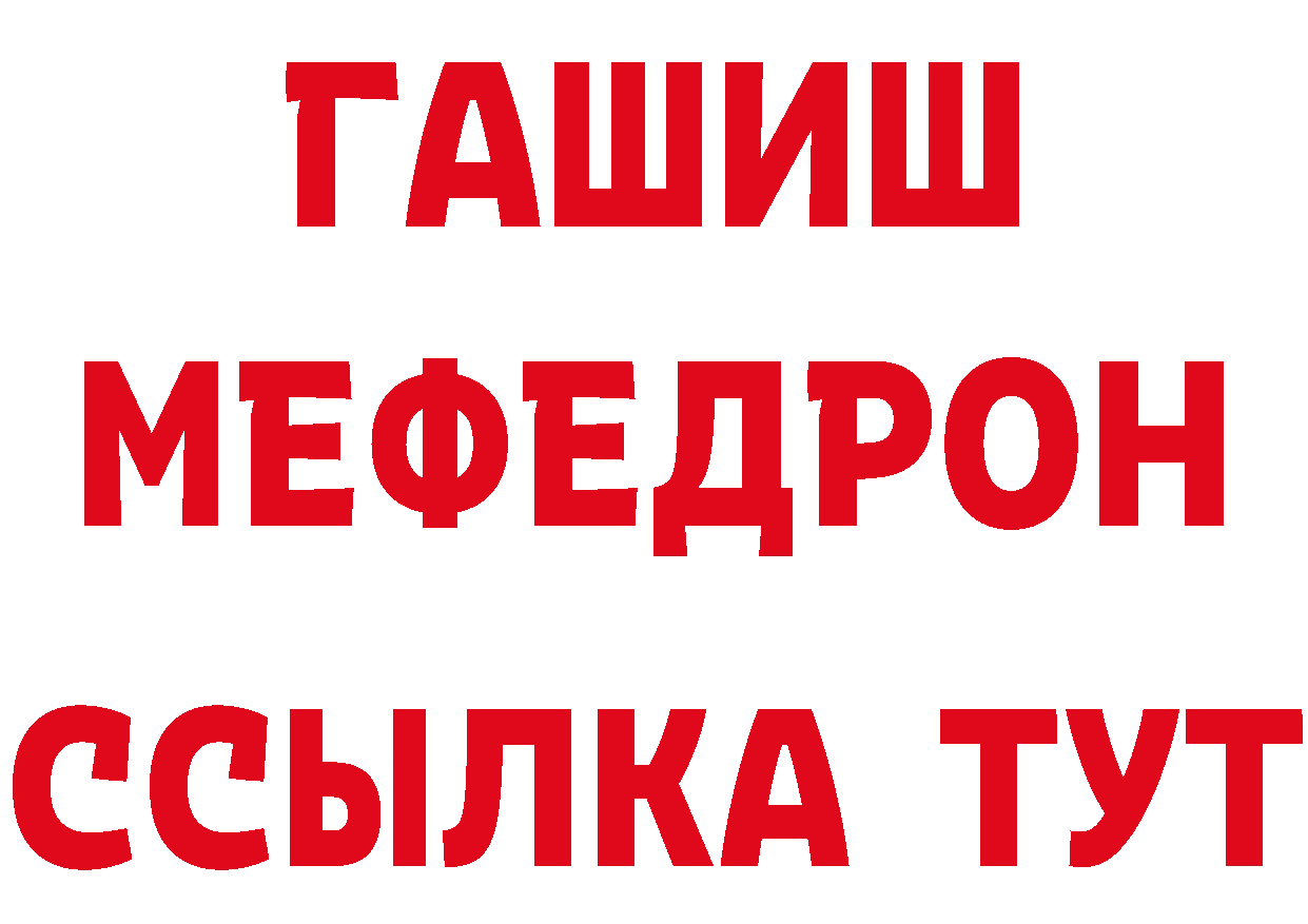 МЯУ-МЯУ 4 MMC рабочий сайт сайты даркнета ОМГ ОМГ Кимовск